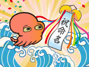 タコ釣りボール公式キャラクターネーミング採用アイデア発表！