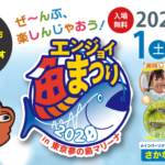 エンジョイ魚まつり2022 in 東京夢の島マリーナに出展いたします