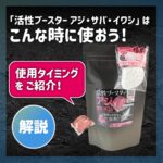 【活性ブースター アジ・サバ・イワシ】は誰におすすめの製品?