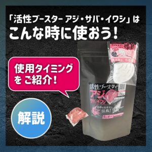 【活性ブースター アジ・サバ・イワシ】は誰におすすめの製品?