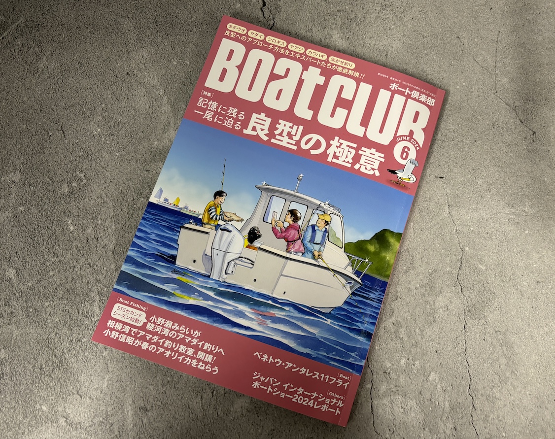 Boatclub（ボート倶楽部）に「Tane.makiつりケアシリーズ」がプレゼントに登場！