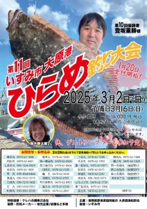 2025年第11回いすみ市大原港ヒラメ釣り大会に協賛させていただきました!