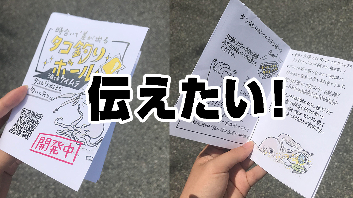 【タコ釣り@淡路島】釣果は控えめだが、タコ釣りボールの引き寄せ力を実感。